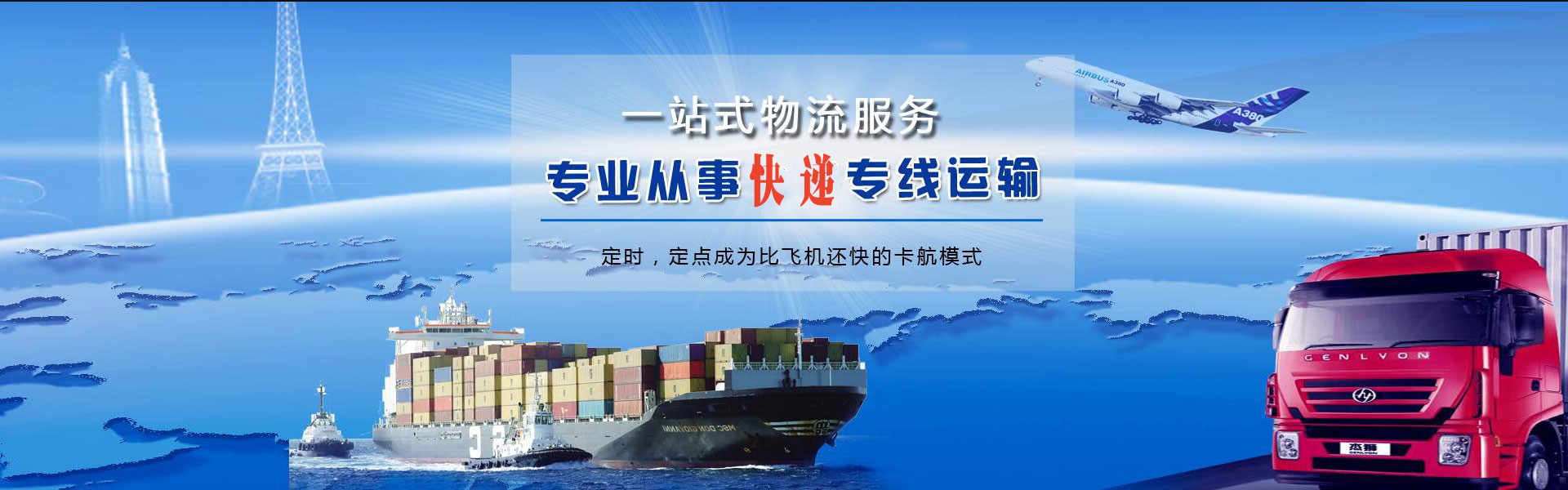 洮南到罗马尼亚物流公司-洮南至罗马尼亚物流专线-洮南空运到罗马尼亚-优时通物流有限公司